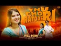 Lagu THU CHORI RATHODERI FULL SONG ||BANJARA SONG || CHOTA MARUTI || 2024