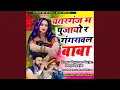 Lagu Chataraganj M Pujayo Gangaraval Baba