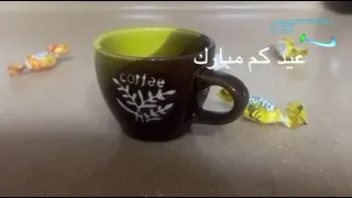 فاصل Spacetoon سنعود بعد قليل عيد كم مبارك عيد الفطر المبارك يوم من الايام ايضا اضحى مباشر بالثلاثة 