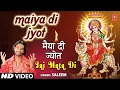 Download Lagu मैया दी ज्योत Maiya Di Jyot Jaga Lai I Devi Bhajan I SALEEM I Full HD Video Song I Jai Mata Di