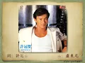 日本娃娃 - 許冠傑【高音質｜動態歌詞】