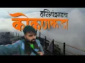 Download Lagu HARISHCHANDRA GAD ADVENTURE at KOKANKADA - Are YOU Ready for FUN?