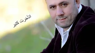 صبحي توفيق   اتأخرت كتير دندنها