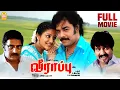 Download Lagu Veerappu | Veerappu Full Movie | Sundar C |  Gopika | Vivek | Santhanam | Prakash Raj | D. Imman
