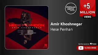 Amir Khoshnegar Hese Penhoon امیر خوشنگار حس پنهون 