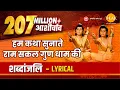 Download Lagu हम कथा सुनाते राम सकल गुण धाम की - Hum Katha Sunate - Lyrical Video