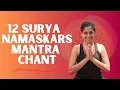 Surya Namaskar with Mantras | 12 Sun Salutations | Yogalates with Rashmi