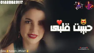 قلبي حبيبت قلبي روحي وربي ملكيش بديل  قلبي حبيبت قلبي روحي وربي ملكيش بديل