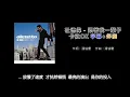 杜德偉 Alex To - 跟著我一輩子【伴奏 - 卡拉OK, 字幕 】 高音質華語流行音樂