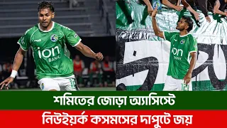 জন্মদিনের দিনই শমিতের ম্যাজিক, জোড়া অ্যাসিস্টে কসমসকে এনে দিলেন বড় জয়|| On Field 2026