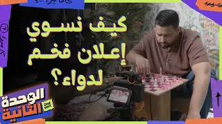 الوحدة الثانية - كيف تسوي إعلان مخملي بـ ٢٠٠ ريال!