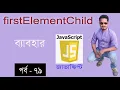 javascript bangla tutorial web design bangla tutorial full course DOM in javascript part 79