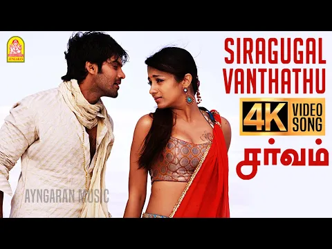 Download MP3 Siragugal - 4K Video Song | சிறகுகள் வந்தது | Sarvam | Arya | Trisha | Yuvan Shankar Raja | Ayngaran