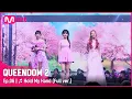 Download Lagu [풀버전] ♬ 내 손을 잡아 - 우주를 품은 은하(우주소녀 연정, 수빈 X 비비지 은하)