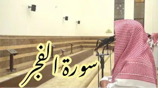 سورة الفجر بترتيل خاشع للشيخ محمد اللحيدان دندنها