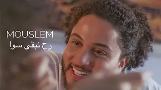                                                     مسلم آدم   رح نبقى سوا دندنها