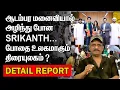 Download Lagu ஆடம்பர மனைவியால் அழிந்து போன SRIKANTH | போதை உலகமாகும் திரையுலகம் ? | ACTOR SRIKANTH