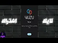 اسهل 🔥 شرح محاكي Yuzu للأندرويد | تشغيل ألعاب Switch بدون لاݣ