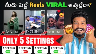 5 settings to viral instagram reels 2024 telugu how to viral instagram reels