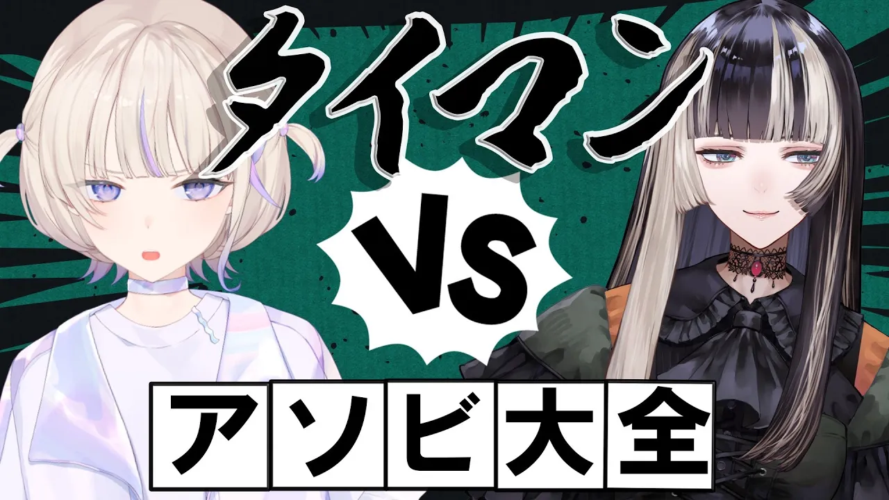 【復活！】21歳拳で組、アソビ大全延長戦！！#らではじタイマン【轟はじめ/儒烏風亭らでん #hololiveDEV_IS  #ReGLOSS 】