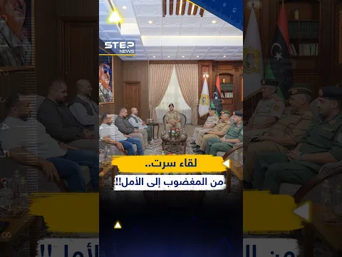 اللقاء الذي غير خريطة السلاح سراً في #ليبيا..من #سرت  فعلها خالد حفتر!
