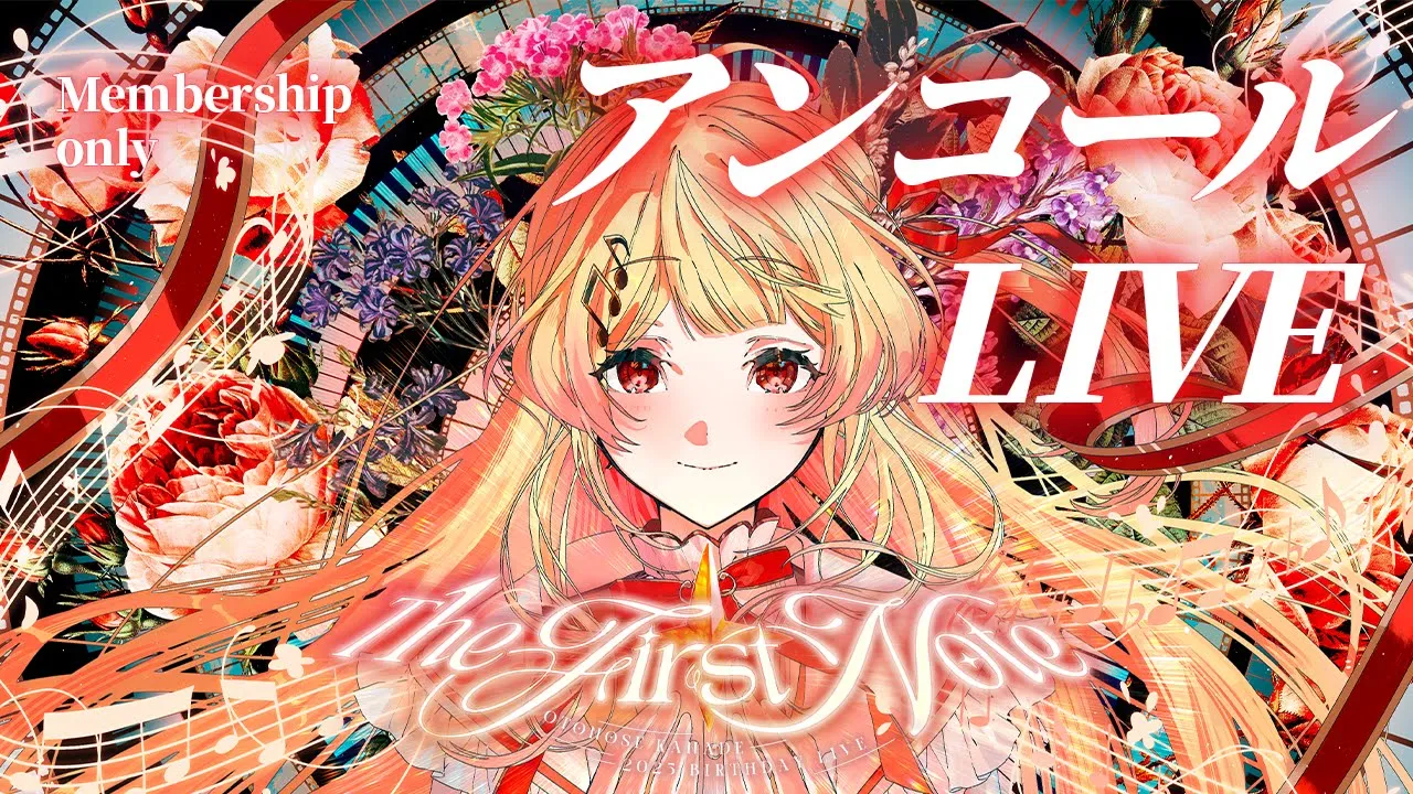 【 3D LIVE 】The First Note メンバー限定アンコールライブ【 #⁠音乃瀬奏生誕祭2025 】#hololiveDEV IS #ReGLOSS
