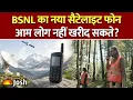 BSNL Satellite Phone Mobile Tower Calling