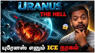 🤯 Dark Mystery Of Uranus 😨மர்மங்கள் நிறைந்த விசித்திரமான கிரகம் | Mr.GK