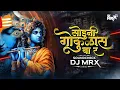 Download Lagu Soduni Gokulas DJ Sound Check Marathi Song | Soduni Gokulas DJ Song | Sound Check | MRX REMIX