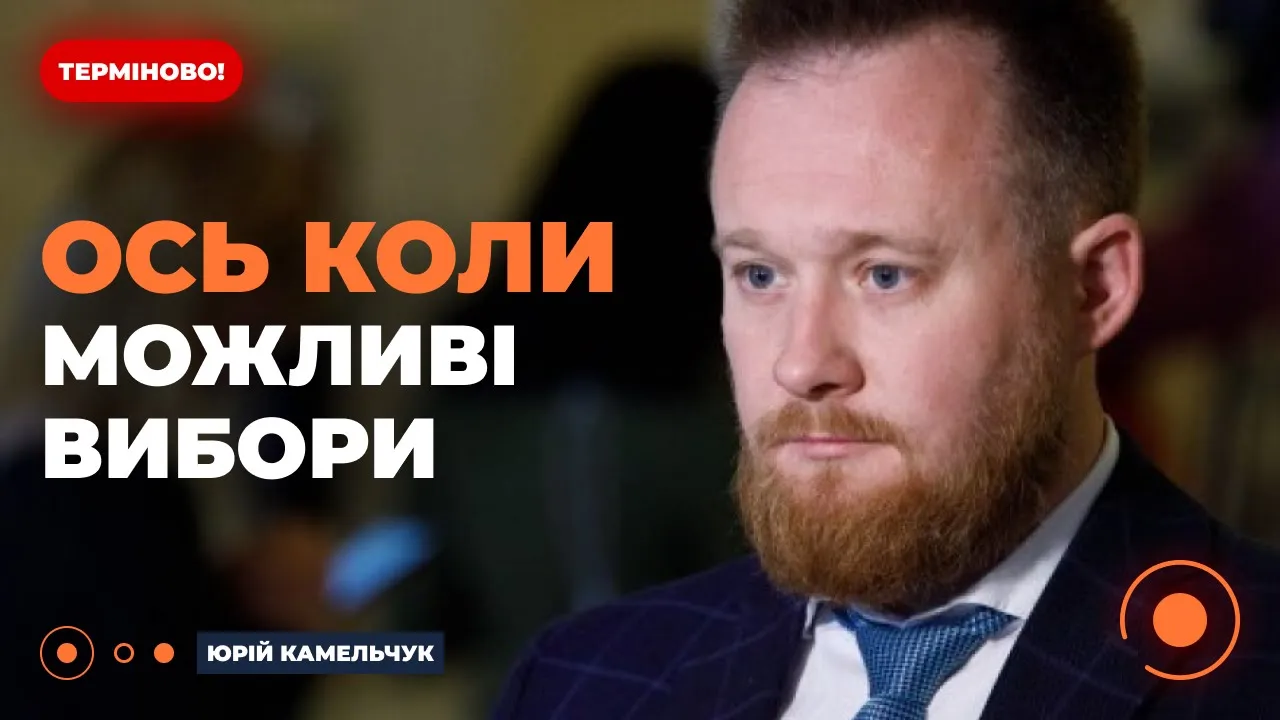 Нардеп назвав дві умови, за яких 2025 року можуть відбутися вибори