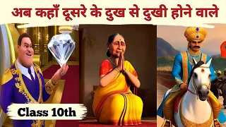 ab kaha dusro ke dukh se dukhi hone wale class 10 hindi summary explain