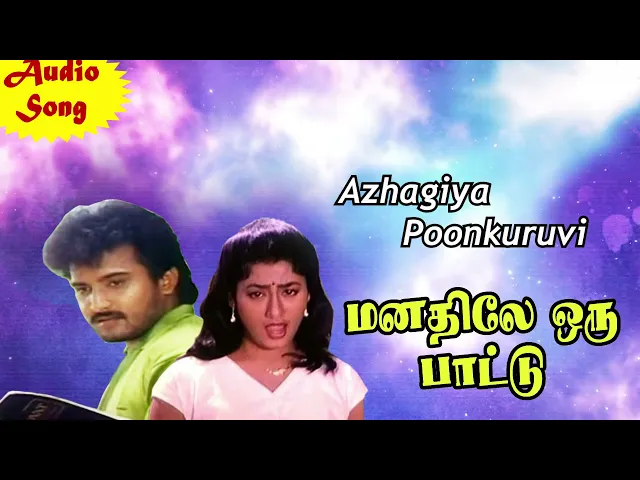 Azhagiya Poongkuruvi - Manathile Oru Paattu (Tamil song)