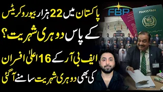 Overseas Sarkari Afsraan...😳😳 | Daily Pakistan | Yasir Shami
