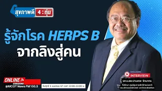 ทำไมการโดนลิงกัดจึงมีความเสี่ยงต่อการติดเชื้อเอปีบี