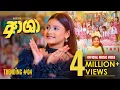 Download Lagu Aasha (ආශා) – Buddhya Gayanali | Official Sinhala Music Video 2025 | Sri Lanka 🇱🇰