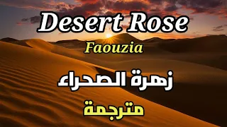 Faouzia Desert Rose Lyrics أغنية حزينة مترجمة 