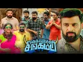 Lagu Kombu Vatcha Singamda Full Movie In Tamil 2022 | M Sasikumar, Madonna Sebastian | 720p Facts \u0026 Story