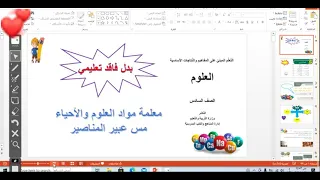 علوم سادس بدل فاقد العناصر و المركبات 