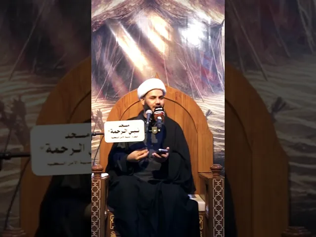 ⁣شنو تحصل بزيارة قبر الحسين #الخطيب_الشيخ_رائد_الساعدي