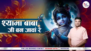  shyama baba ji bn java re bantu bhaiya ji