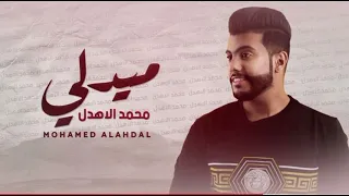 ولا كان الحب عمرو باختيارنا محمد الاهدل 