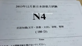 JLPTN4 oldquestion paper2013/12full questionpaper120marks watch full video to practice more for exam