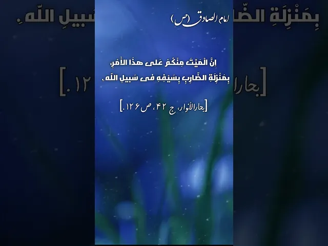 ⁣حديث | المیت منکم علی هذا الامر