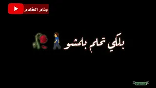ناااام   نااام     بلكي تحلم بل مشو    دندنها
