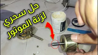 تغيير جلب المروحة ومعالجة الأكس المتآكل 