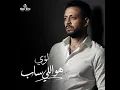 هو اللي ساب - Loai