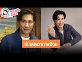 Download Lagu 🔴Live! “หนุ่ม กรรชัย” อัปเดตอาการป่วย ลั่นคนกลางไม่รู้จัก รู้จักแต่นิ้วกลาง