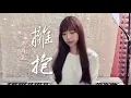 【擁抱】-  五月天 Mayday (Cover by Sophia Ng)