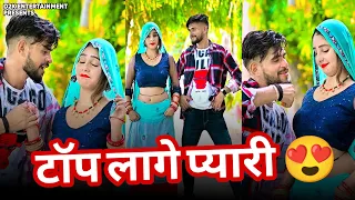 टॉप लागे प्यारी | ‎Top Lagge Pyaari | @ZNMusicZN  | Viral Dj Rasiya 2025 | New Rasiya
