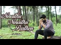 Download Lagu NINAITHU NINAITHU PARTHEN/YUVAN SHANKAR RAJA/NA MUTHUKUMAR/ANAND ARAVINDAKSHAN